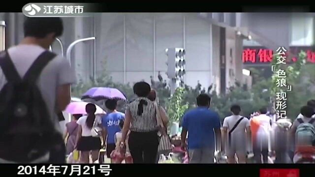 回顾:公交车上男子咸猪手猥亵美女,下车后尾随,意图“强奸”(1)