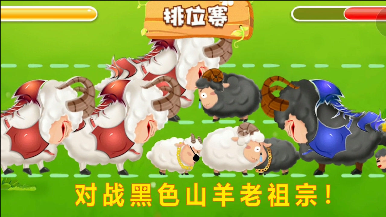 羊羊保卫战02:小羊羊使用魔法来对抗魔法,10只超级羊祖宗对抗大灰狼!