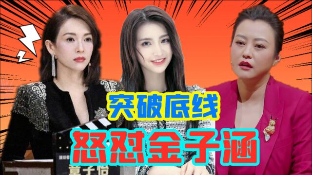 我就是演员:金子涵连续踩到章子怡和郝蕾底线,被怼的体无完肤