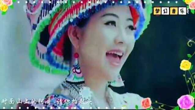 一首《阿哥阿妹》少数民族歌曲送给朋友们