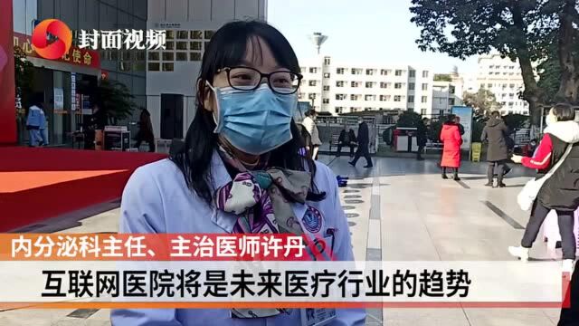 足不出户便能寻医问药 四川乐山首家互联网医院开诊