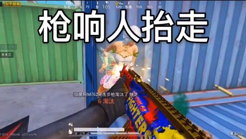 和平精英枪响枪响惨遭粉丝举报粉丝直呼你太坏了