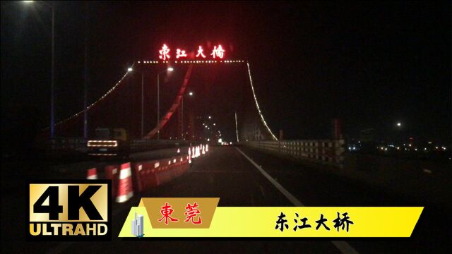 【4K】实拍东莞东江大桥,双层公路悬索桥,国际范!