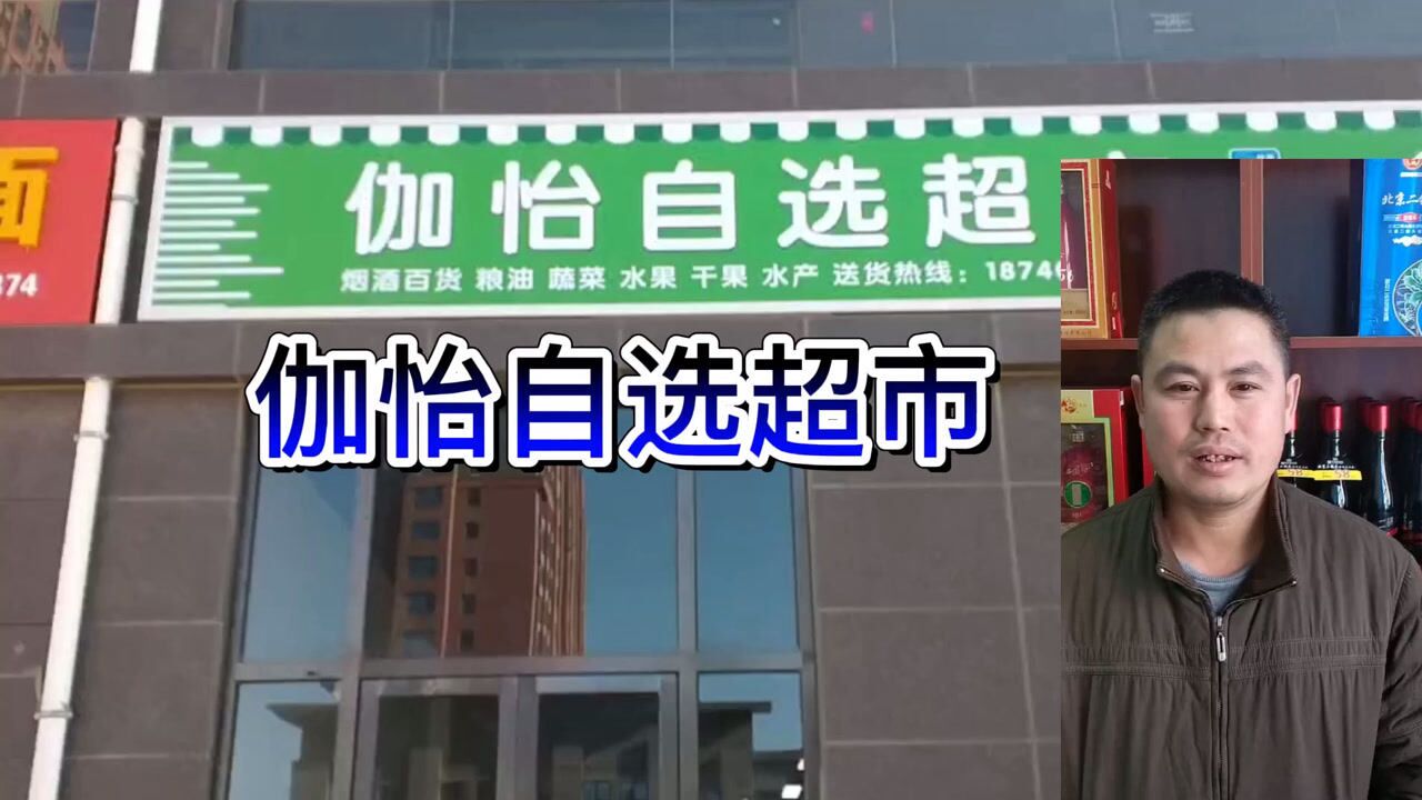 热烈祝贺榆林伽怡自选超市入驻呱呱乐园