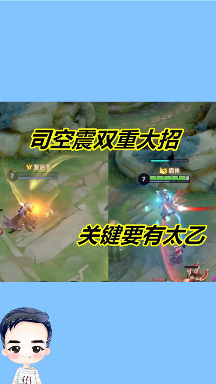 司空震双大操作一般人都不会