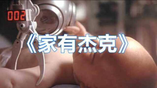 小男孩生长速度快得像怪物,10岁时就比爸妈还老《家有杰克》