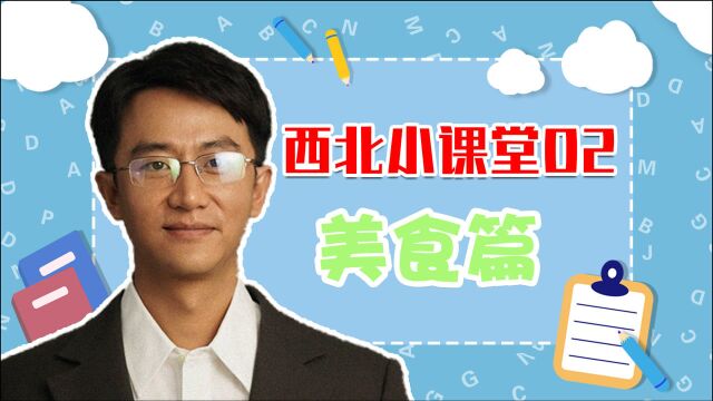 《山海情》舌尖上的闽宁村,口口都是西北味儿