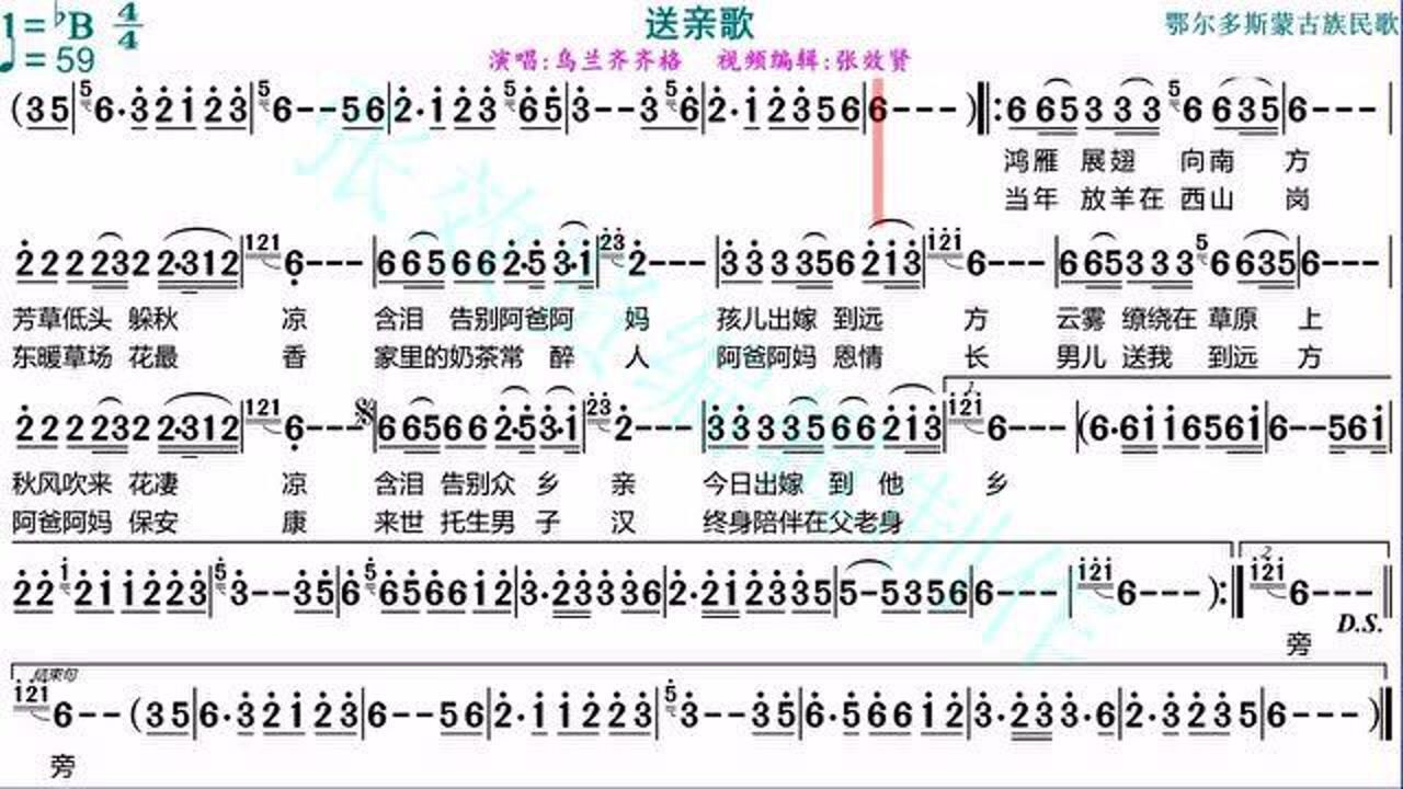 乌兰齐齐格演唱送亲歌的光标跟随动态有声简谱