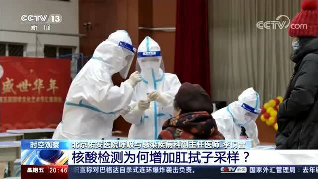 新冠核酸检测为何增加肛拭子采样？_高清