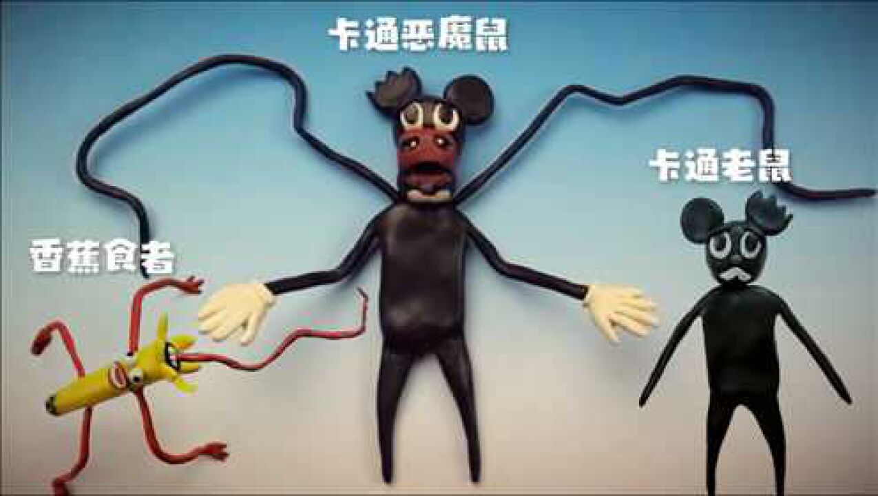 特雷弗亨德森怪物雕塑香蕉食者卡通老鼠和恶魔鼠