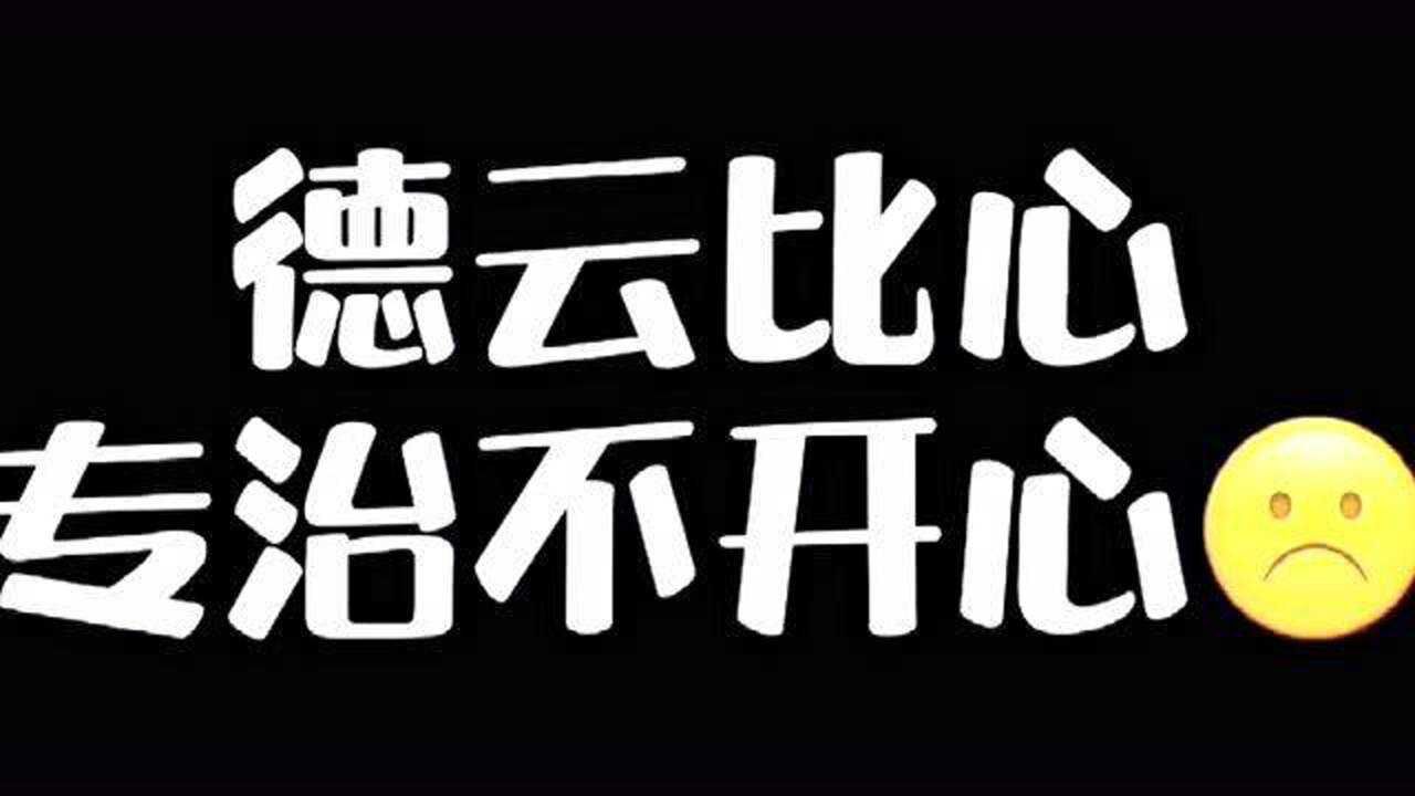 德云社德云男团比心专治不开心孙九芳的白月光你听过吗