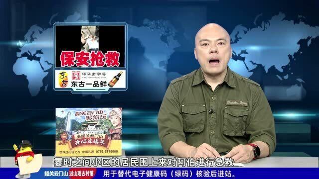 佛山:阿伯突发心梗倒地 小区居民业主齐营救