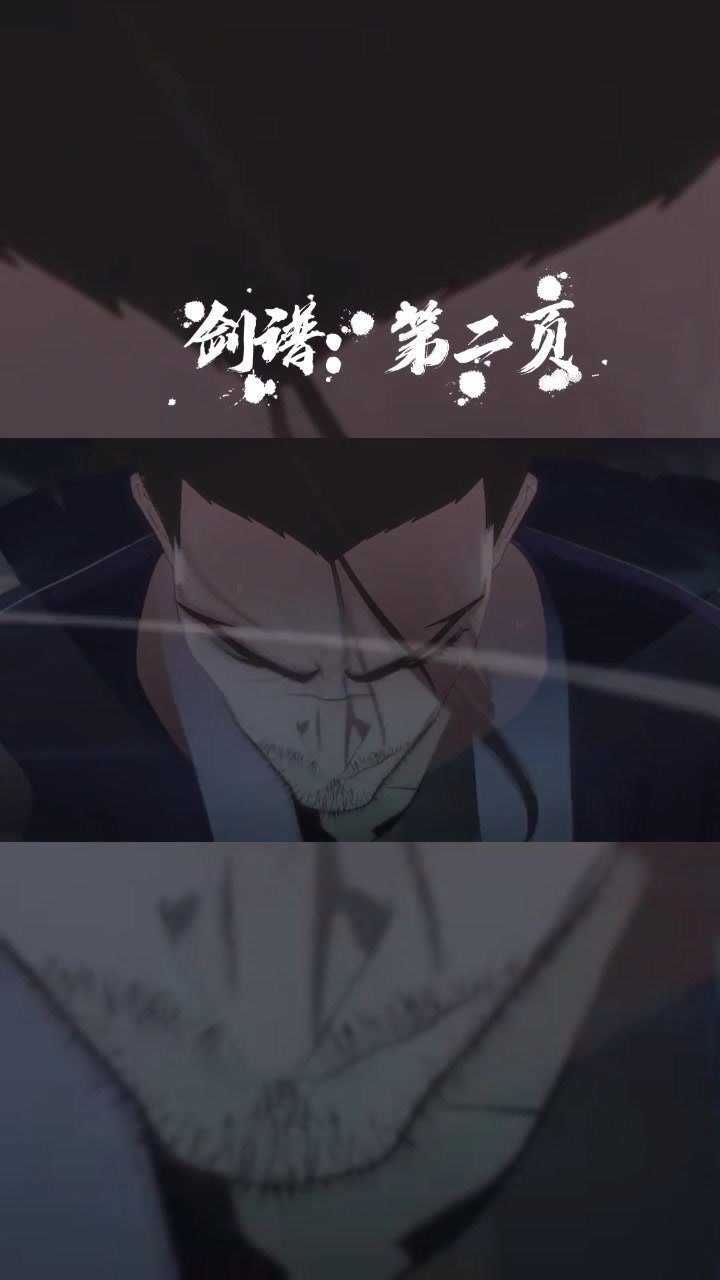 心中无女人拔刀自然神剑谱第二页自断痴情魂