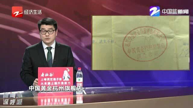 花40万认购金条“打水漂” 涉事中国黄金门店欠债2800多万?