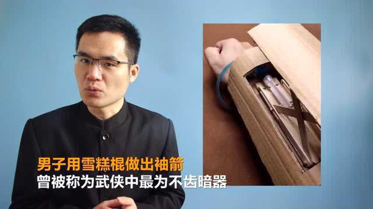 男子用雪糕棍做出袖箭武侠中的暗器竟然是这样