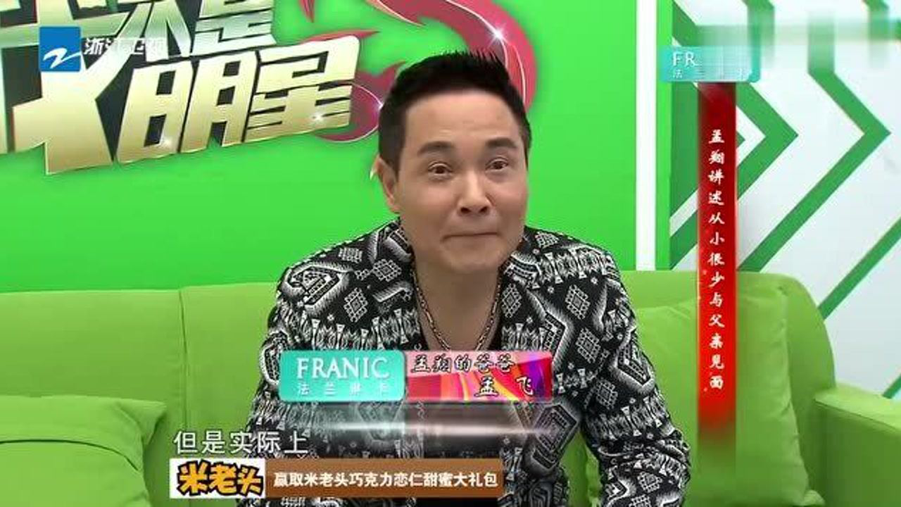 "胡一刀"孟飞助阵儿子孟翔,欲给儿子惊喜