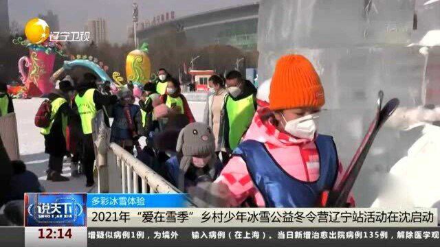 乐活冬日,铁岭昌图开展全民冰雪季