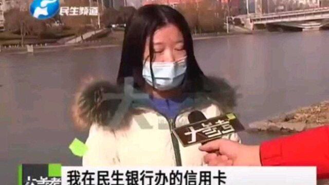 女子信用卡挂失后,竟被盗刷两万元?