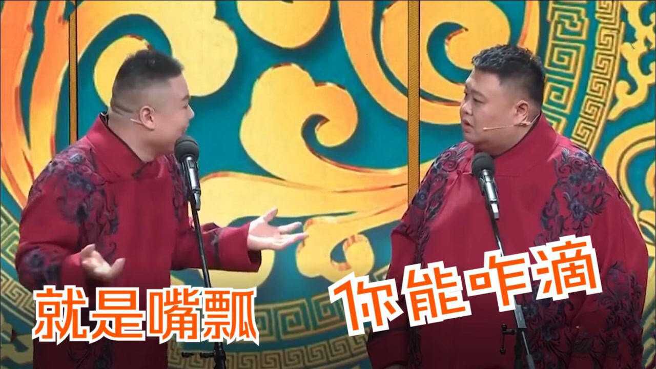 岳云鹏春晚说错话,一脸傲娇:我故意的!岳云鹏动不动就嘴瓢合集_腾讯视
