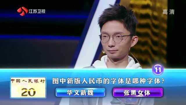 图中新版人民币的字体是哪种字体?