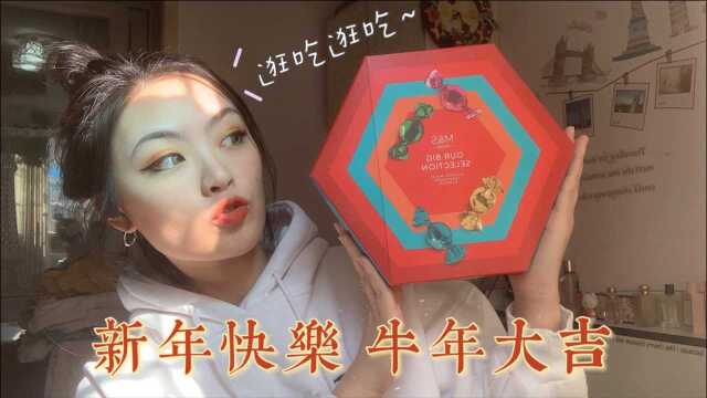 七爷Vlog | 新年快乐 姐姐们的巧克力盛宴 牛年行大运英文怎么说?