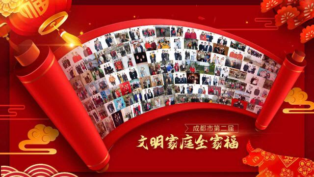 市文明办组织成都市第二届文明家庭拍摄全家福 送上新春祝福