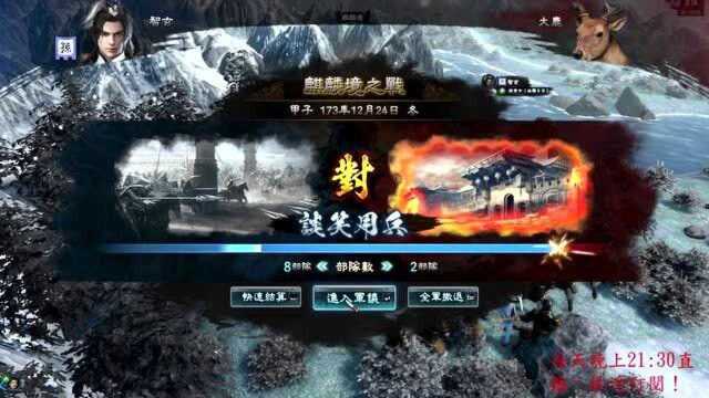 《三国群英传8》讨伐发光麒麟境,取得许褚专用 【火云剑】