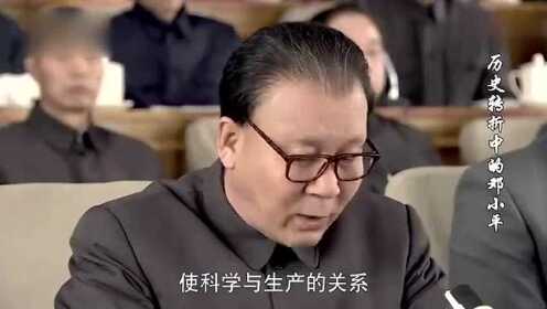 影视：邓小平复出后，首次开会发言