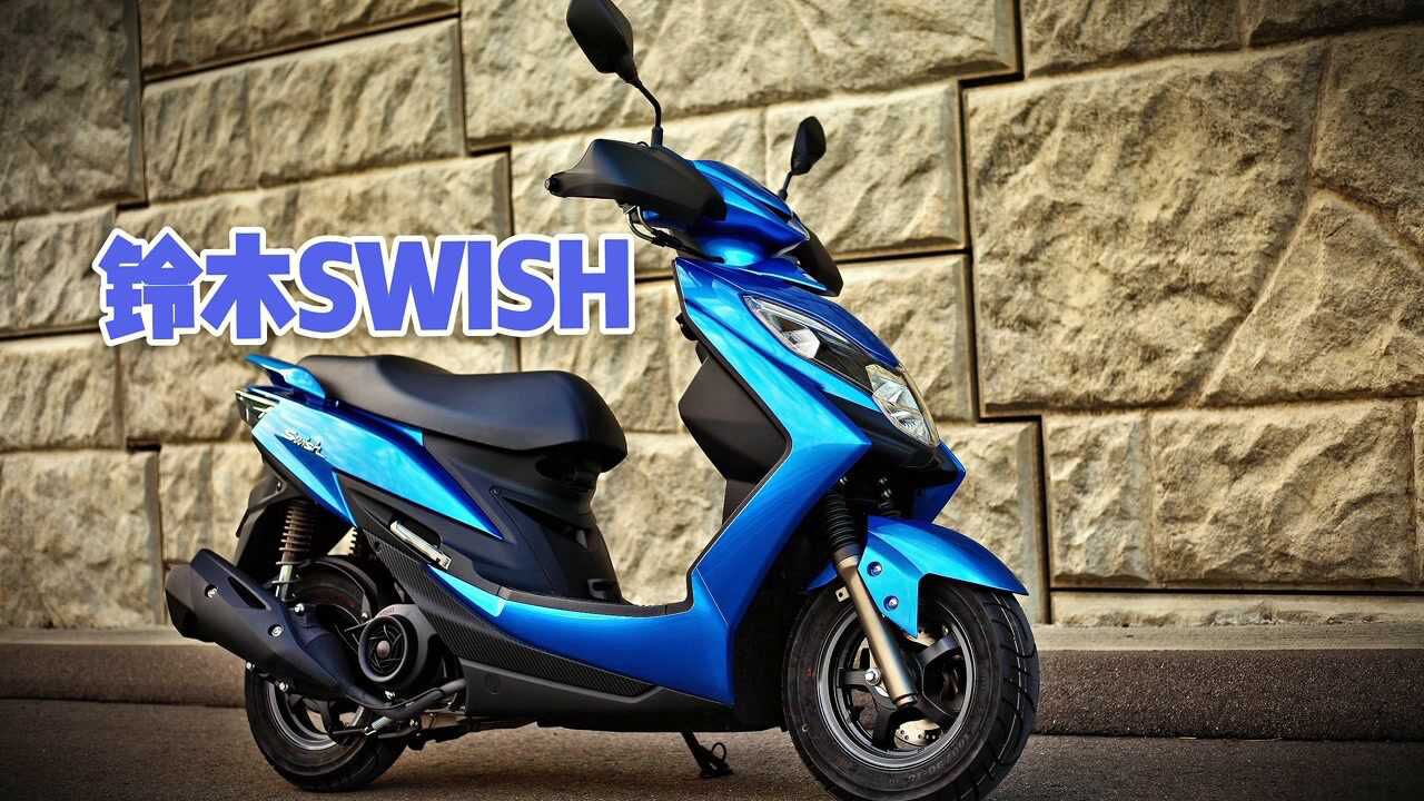 甩网红uu125十条街台湾产铃木swish这才是日本最新通勤快速