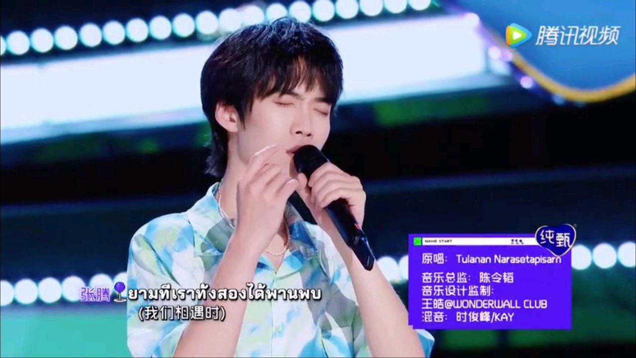 创造营2021张腾唱以你的心诠释我的爱主题曲听到的时候可激动了又想刷