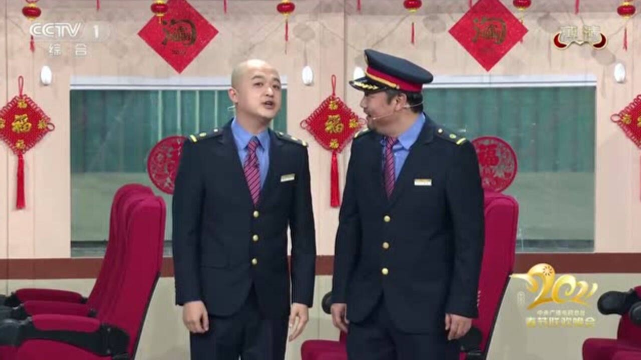 2021春晚贾冰倪小品开往春天的幸福演绎高铁爱情故事