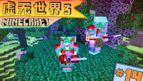 籽岷《我的世界·虚无世界3》_虚无世界3生存第十四集整顿装备开启传说世界_高清1080P在线观看平台_腾讯视频