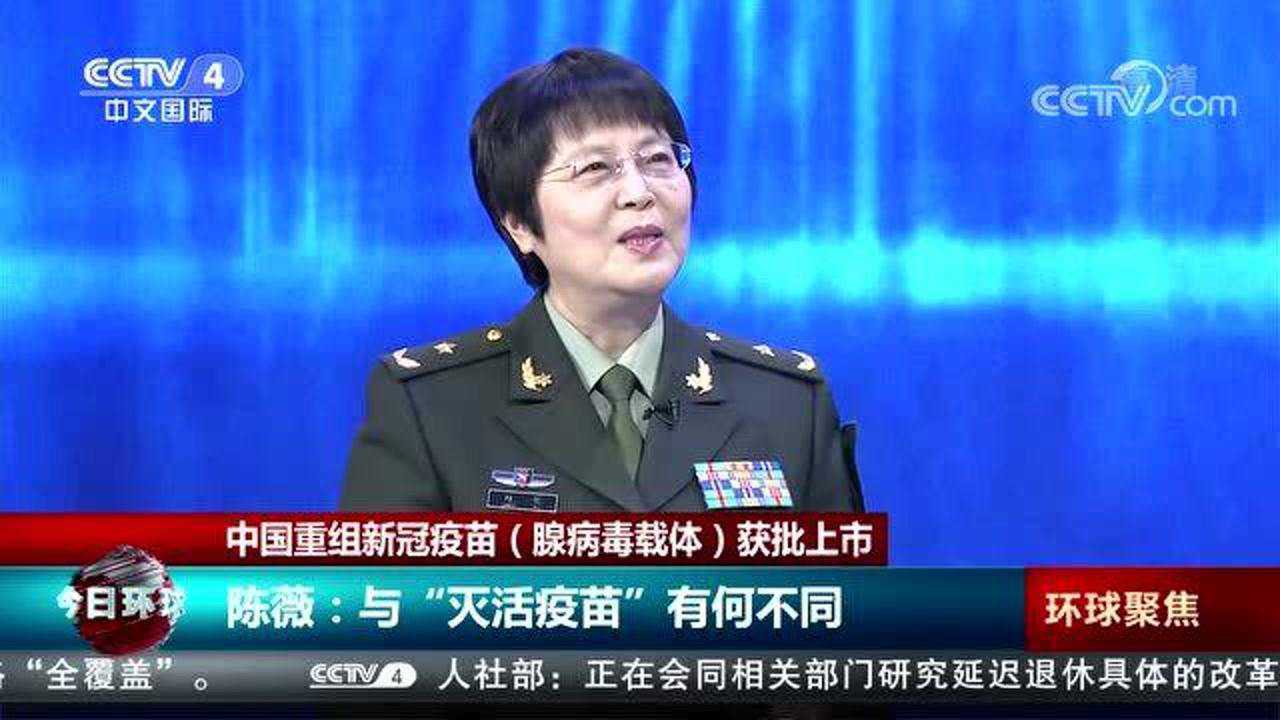 陈薇院士实力解读:我国重组新冠疫苗与“灭活疫苗”有何区别_高清1080P在线观看平台_腾讯视频