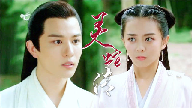 长白灵蛇传爱情向混剪暖暖的蛇仙甜甜的爱恋