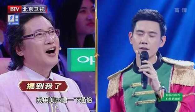 蔡宜达用美声唱通俗,戴玉强却这样评价:勇气可嘉