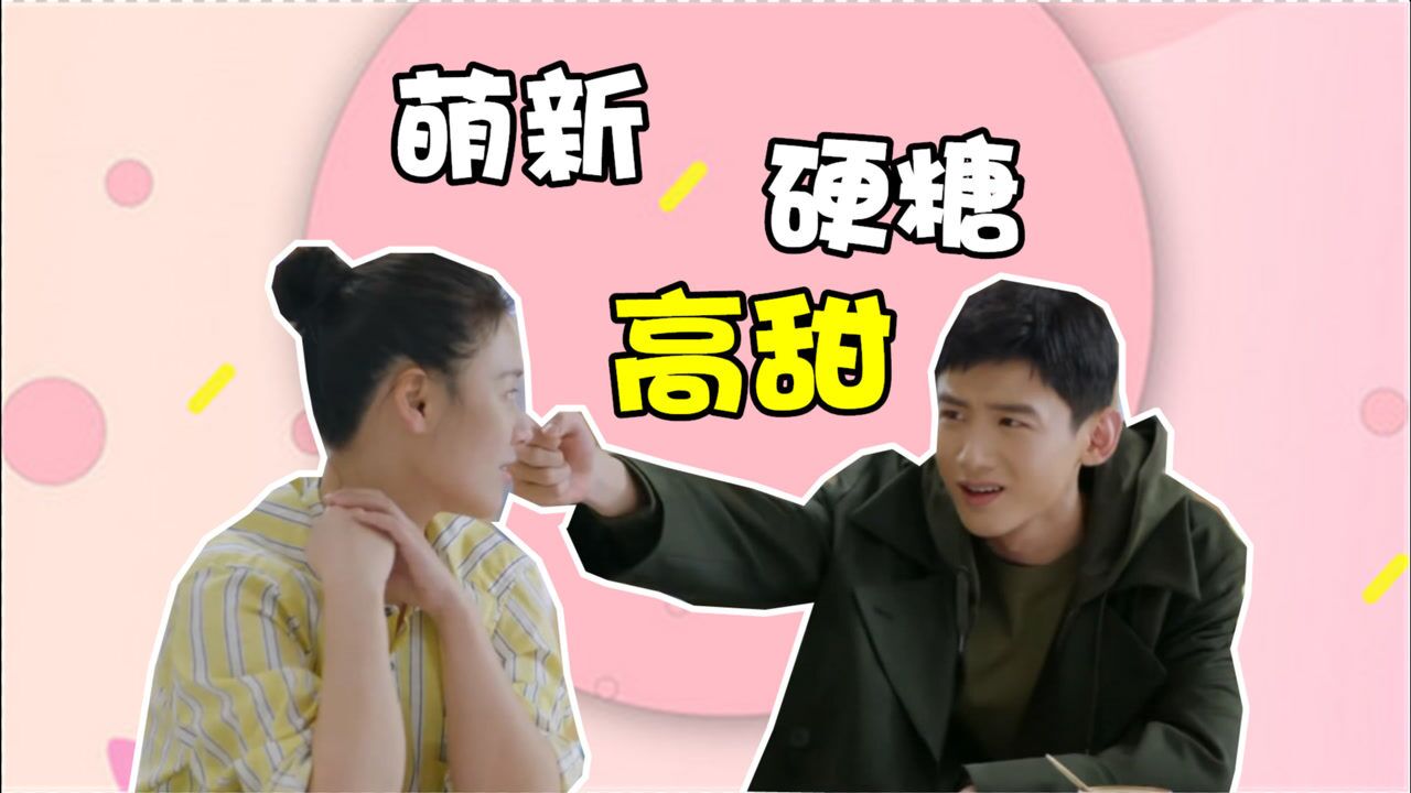 《你是我的城池营垒》白敬亭x马思纯高甜时刻,硬汉遇上萌新好嗑