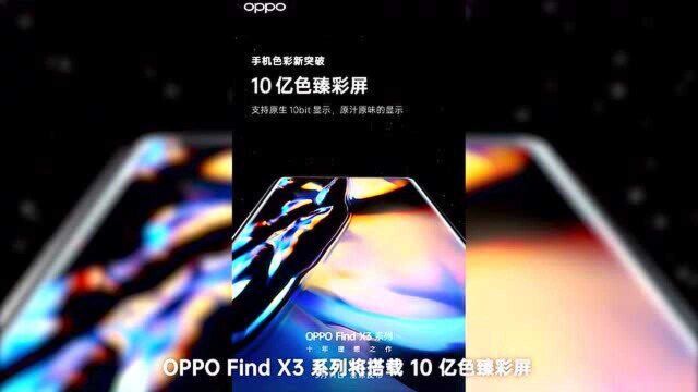 网曝Find X3起步价仅5499￥!!网友:光看屏幕,感觉值了