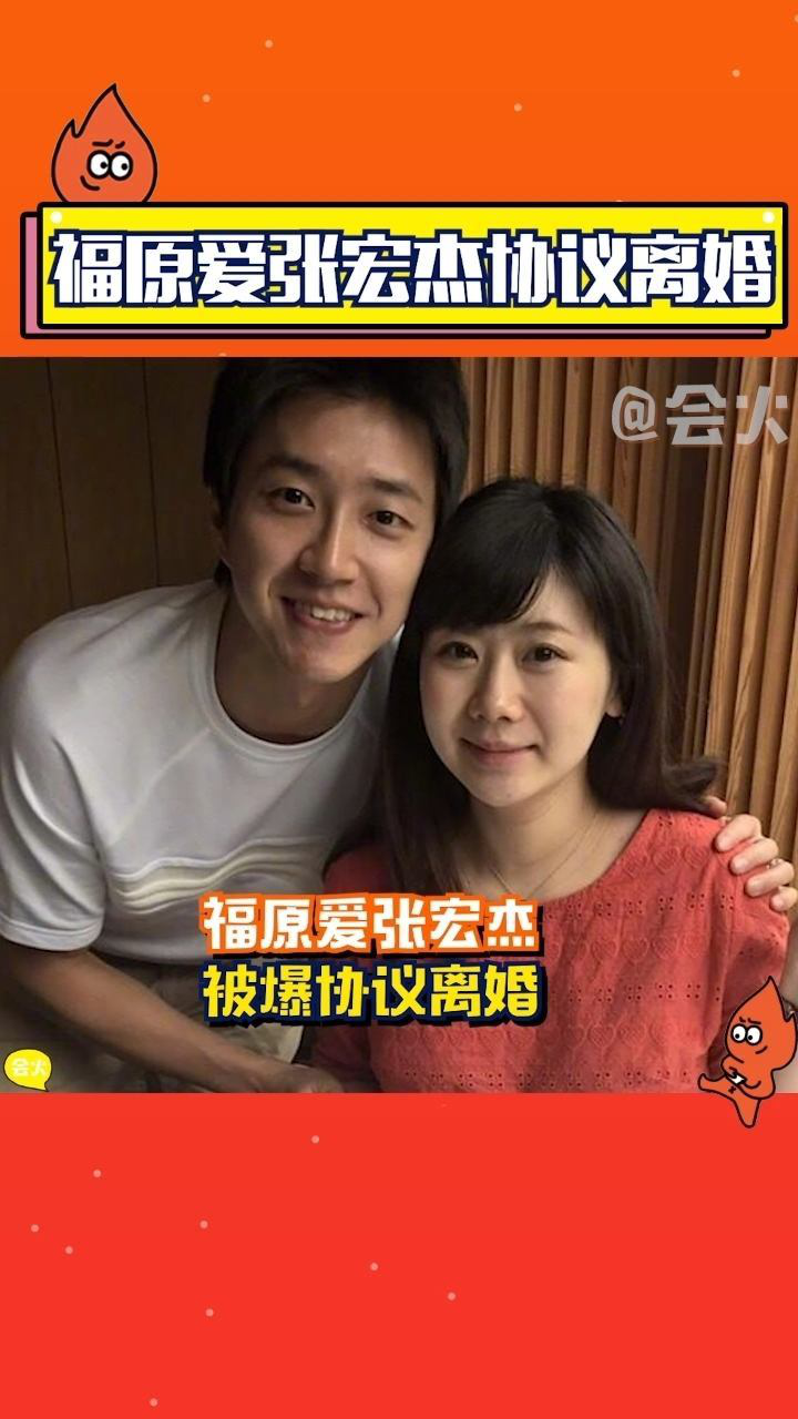福原爱张宏杰被爆已经协议离婚还爆出福原爱婚内出轨图这是怎么回事