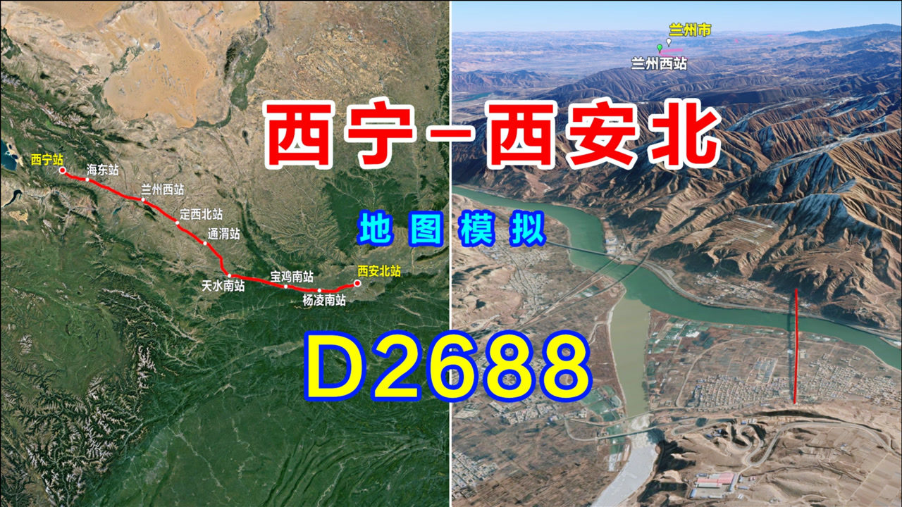 西宁开往西安d2688次动车,从湟水谷地到关中平原,756公里停9站