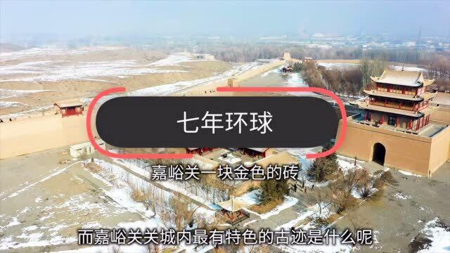 甘肃嘉峪关雄踞天下600多年,不倒之谜竟然因为一块金色“定城砖”?