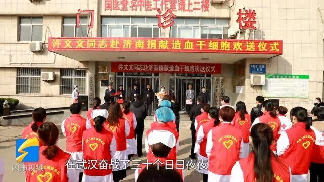 了不起的山东人|历时五个小时, “战疫英雄”许文文完成造血干细胞捐献