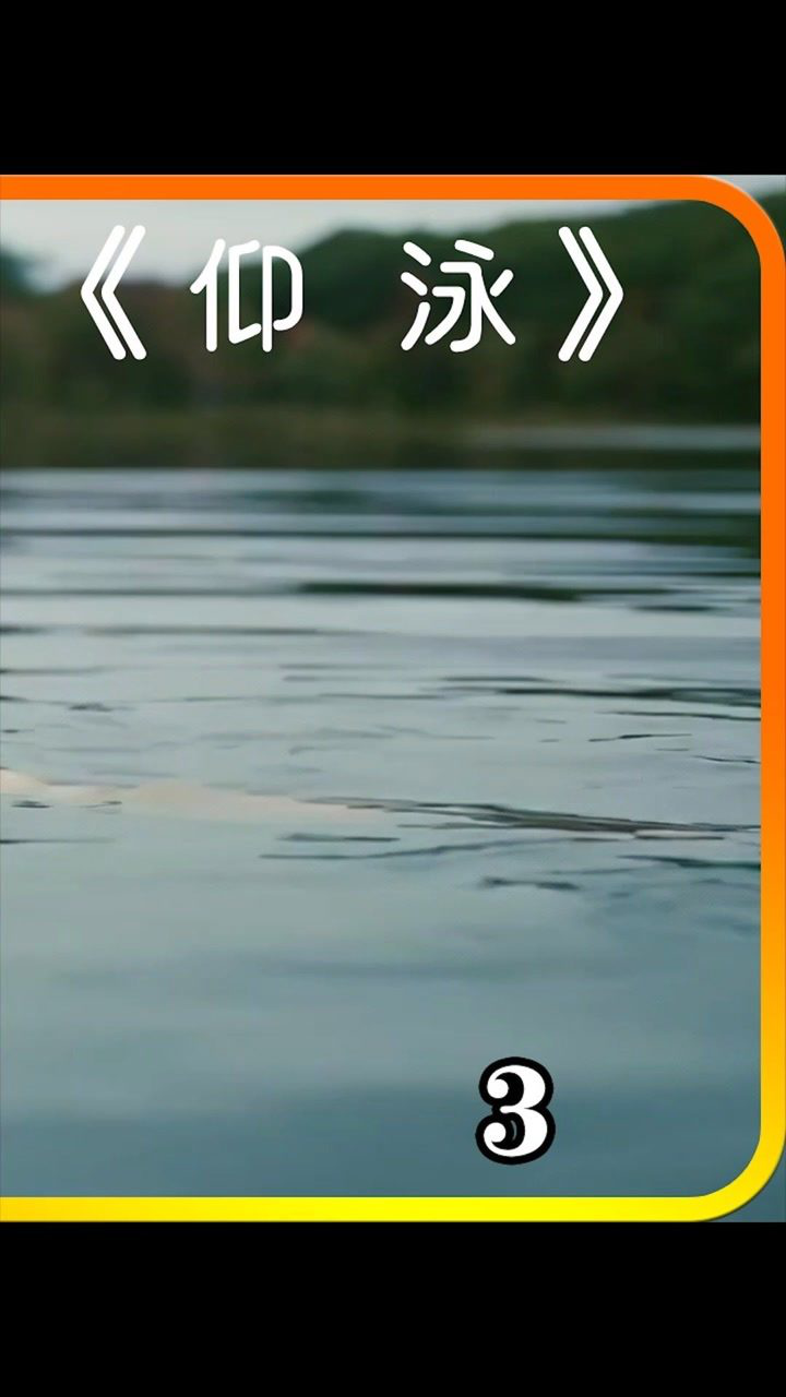 女孩独自在野外游泳,不料遭遇陌生男人的窥视,惊悚短片《仰泳》
