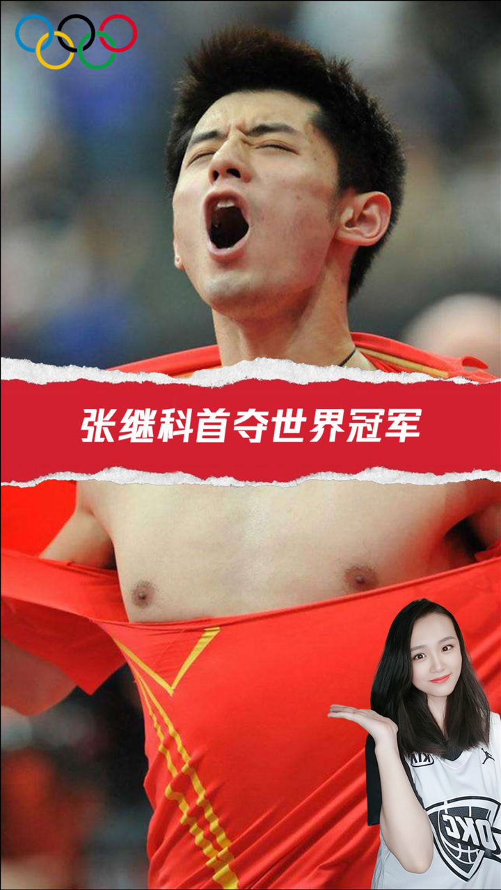 最疯狂的世界冠军 张继科撕衣服咆哮成经典_腾讯视频