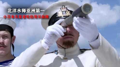 甲午：日本知道北洋水师亚洲第一，天皇竟带头节衣缩食买英国战舰
