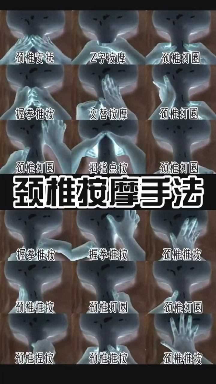 颈椎的按摩手法学会了给你老公做