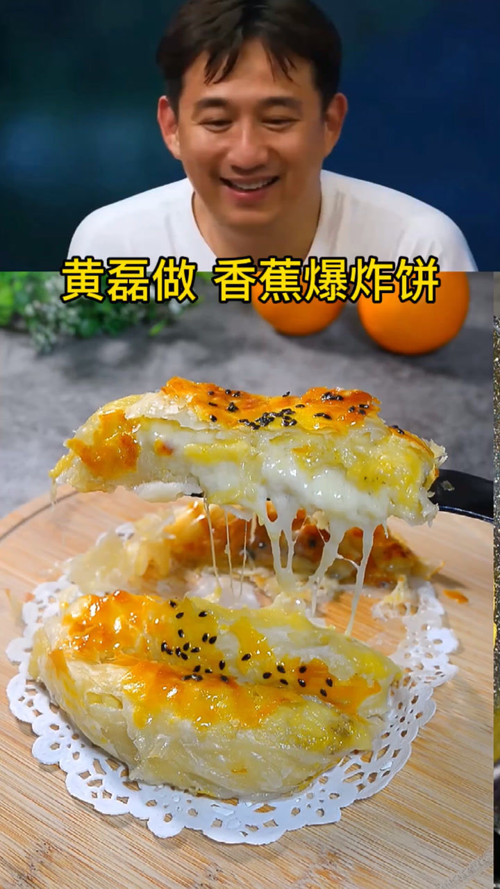 跟黄磊做香蕉爆炸饼  在家做了这个香蕉饼 女生再也不出去买甜品了 手