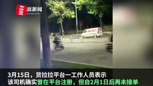 深圳一货拉拉司机疑似被杀害?平台辟谣:法医鉴定为猝死