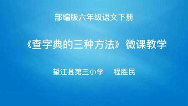 考题中很容易出现,查字典的几种方法