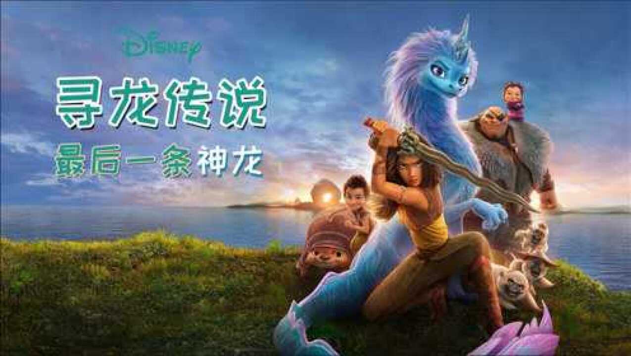 寻龙传说部落公主化身战士寻找话痨神龙整救世界