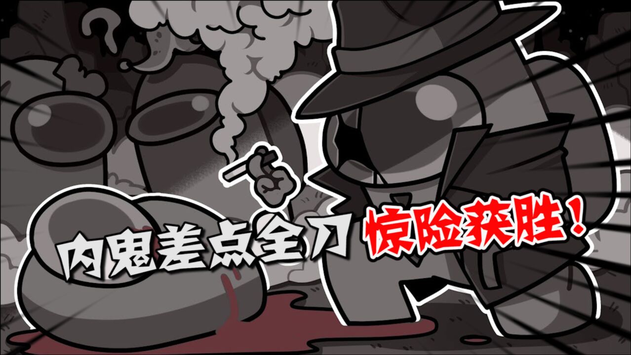 amongus内鬼嚣张至极不露马脚刀掉船员5人被我一眼看穿